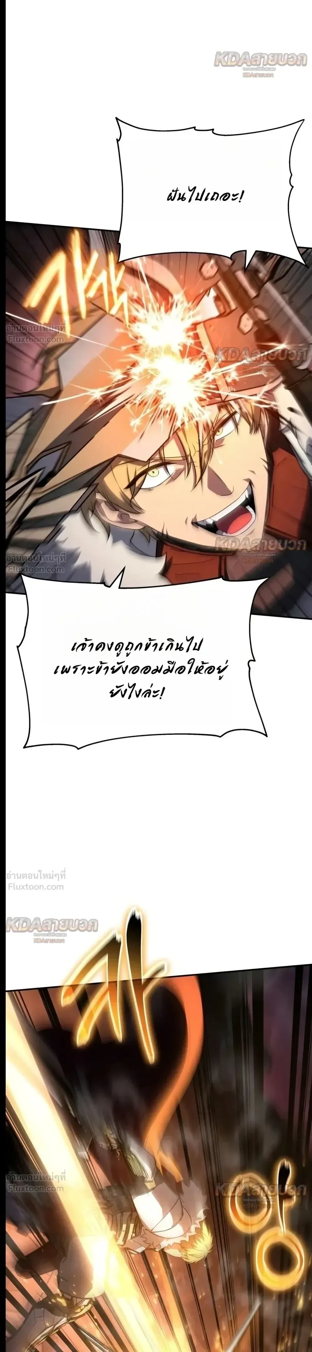 The Knight King Who Returned With a God ราชาอัศวินผู้มากับเทพ ตอนที่ 183 หน้า 6