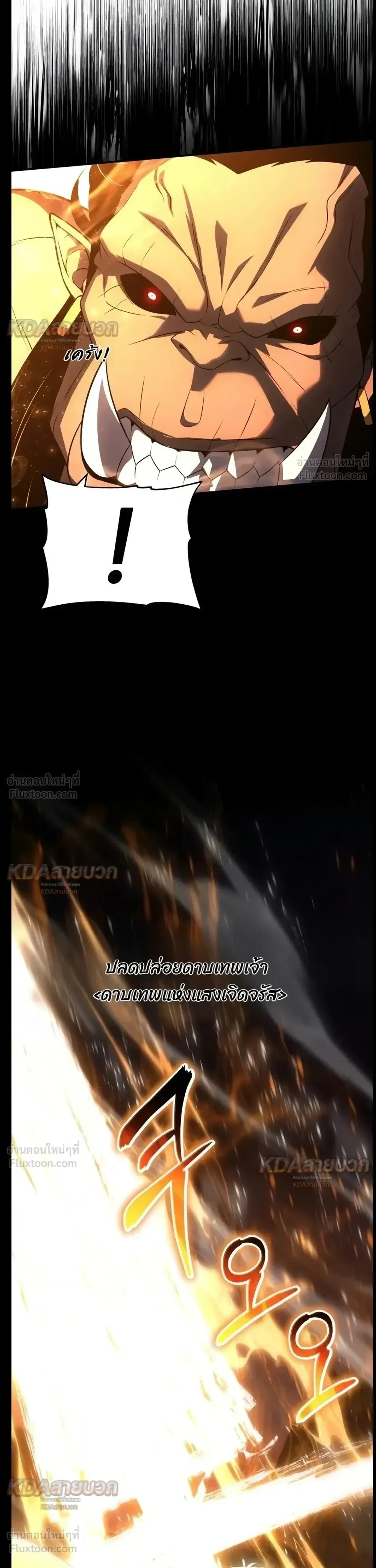 The Knight King Who Returned With a God ราชาอัศวินผู้มากับเทพ ตอนที่ 183 หน้า 8
