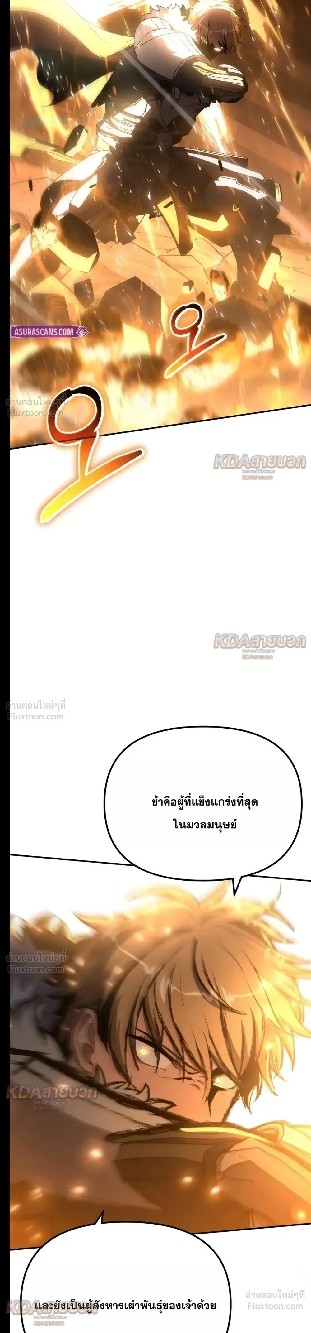 The Knight King Who Returned With a God ราชาอัศวินผู้มากับเทพ ตอนที่ 183 หน้า 9