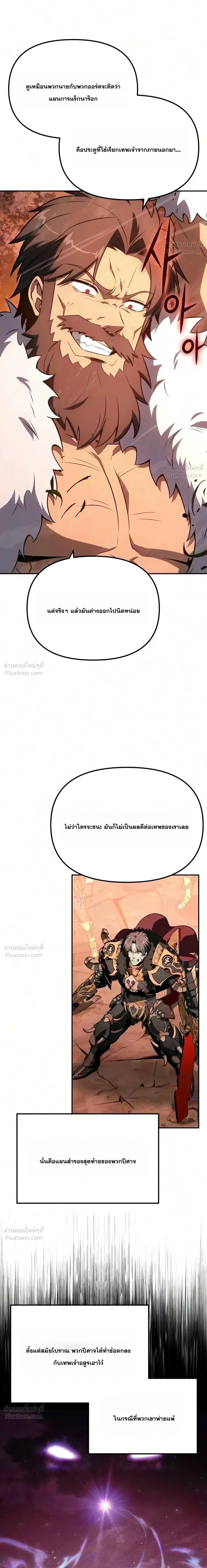 The Knight King Who Returned With a God ราชาอัศวินผู้มากับเทพ ตอนที่ 184 หน้า 11