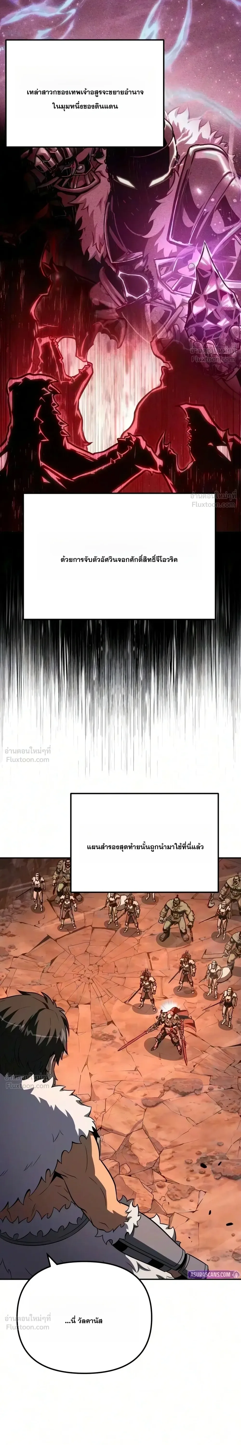 The Knight King Who Returned With a God ราชาอัศวินผู้มากับเทพ ตอนที่ 184 หน้า 12
