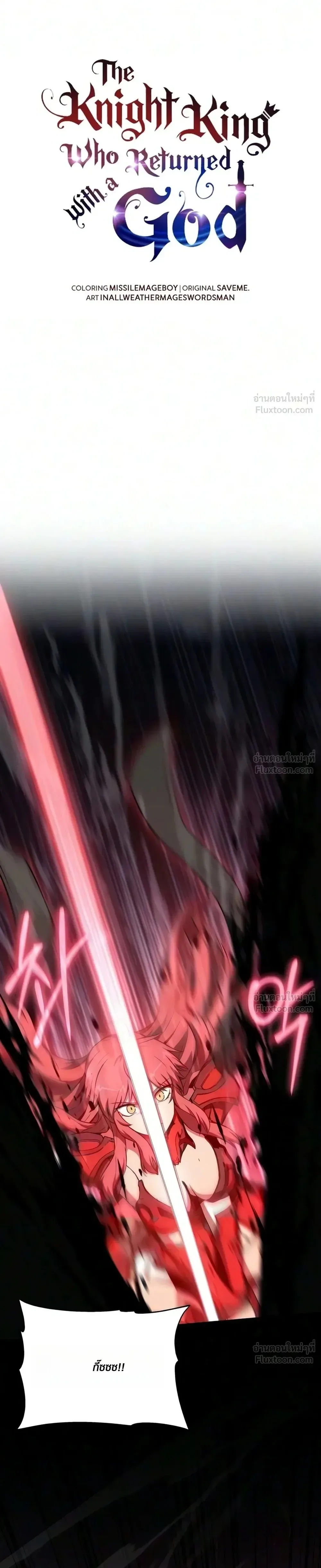 The Knight King Who Returned With a God ราชาอัศวินผู้มากับเทพ ตอนที่ 184 หน้า 16
