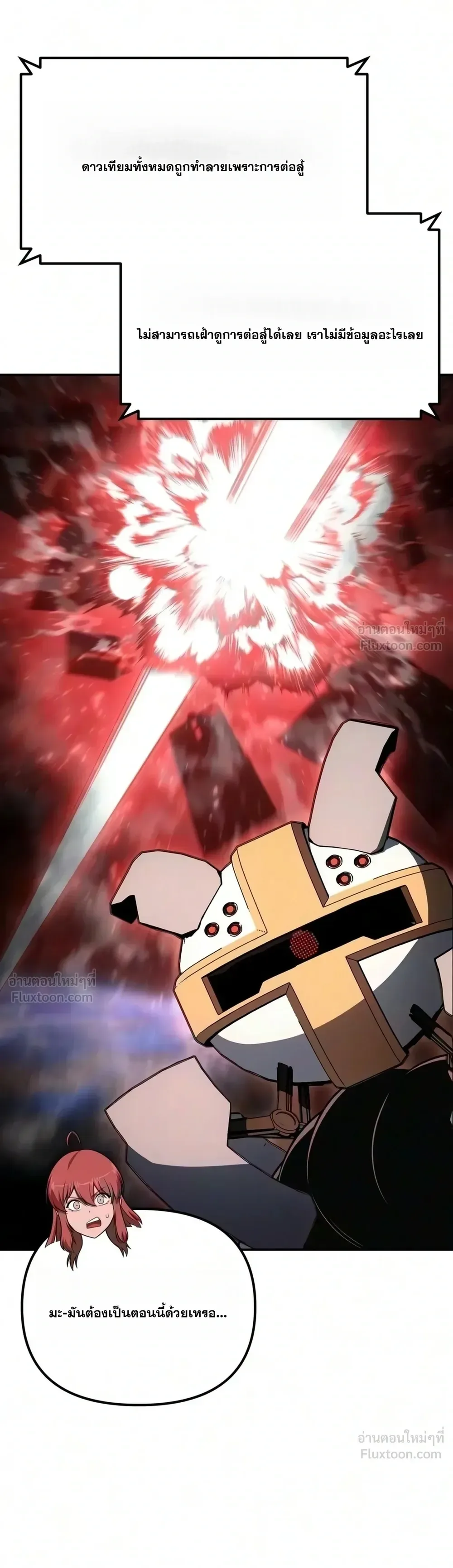 The Knight King Who Returned With a God ราชาอัศวินผู้มากับเทพ ตอนที่ 184 หน้า 20