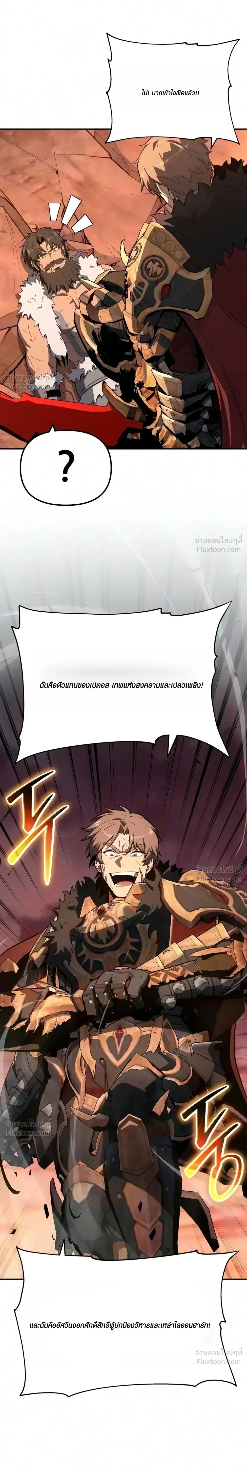 The Knight King Who Returned With a God ราชาอัศวินผู้มากับเทพ ตอนที่ 184 หน้า 3