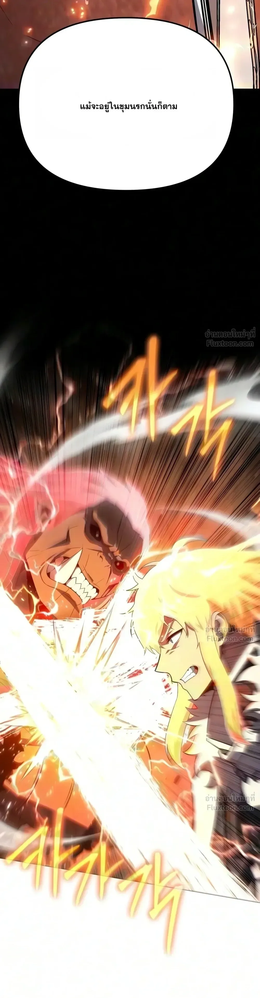 The Knight King Who Returned With a God ราชาอัศวินผู้มากับเทพ ตอนที่ 184 หน้า 31