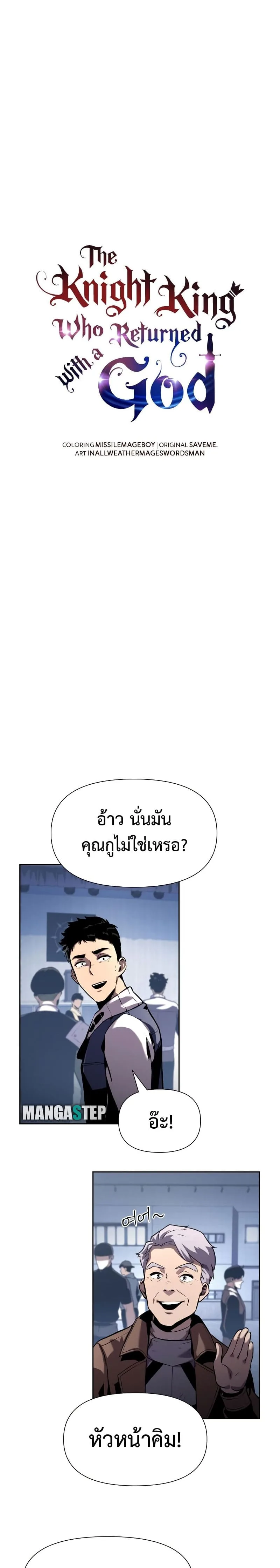 The Knight King Who Returned With a God ราชาอัศวินผู้มากับเทพ ตอนที่ 19 หน้า 10