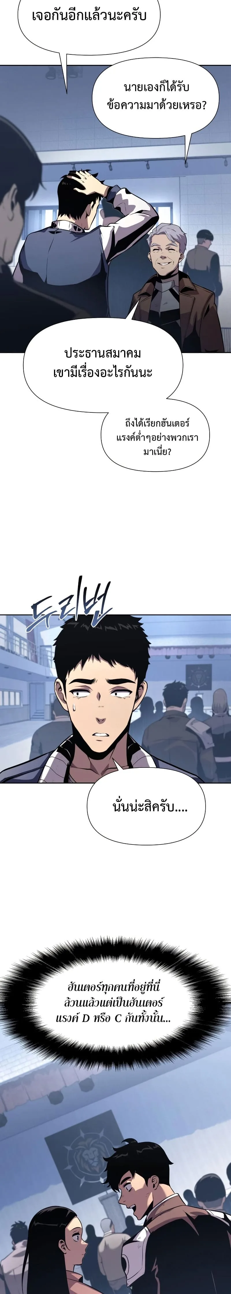 The Knight King Who Returned With a God ราชาอัศวินผู้มากับเทพ ตอนที่ 19 หน้า 11
