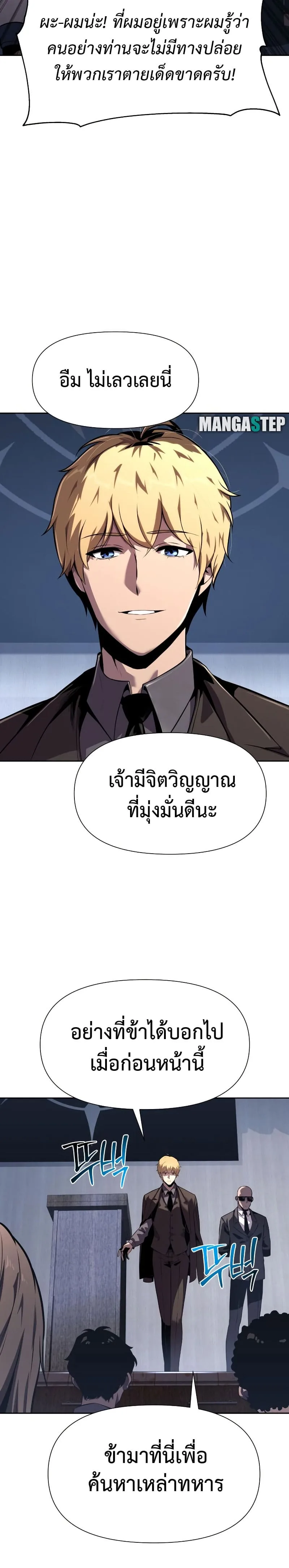 The Knight King Who Returned With a God ราชาอัศวินผู้มากับเทพ ตอนที่ 19 หน้า 27