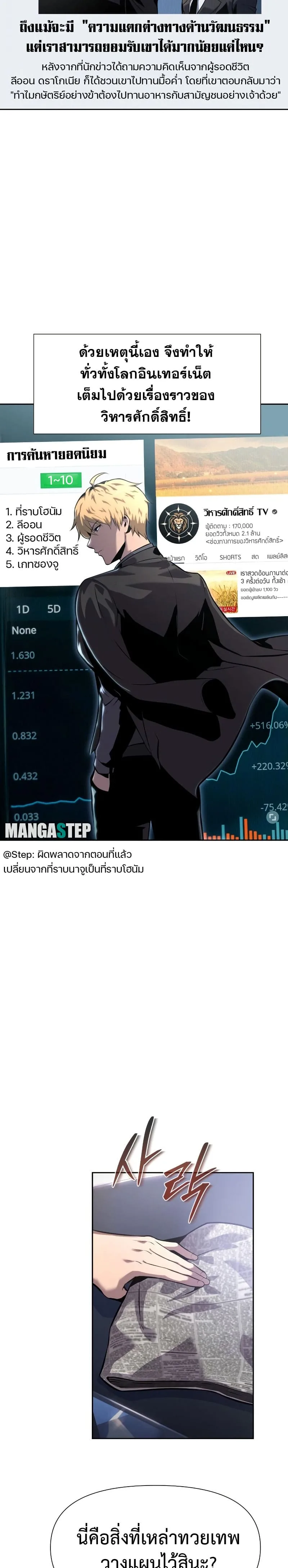 The Knight King Who Returned With a God ราชาอัศวินผู้มากับเทพ ตอนที่ 19 หน้า 3