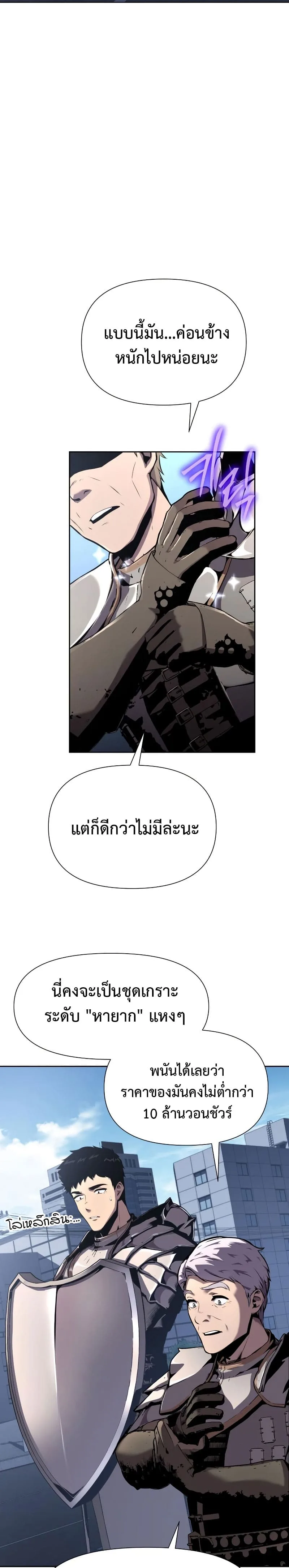 The Knight King Who Returned With a God ราชาอัศวินผู้มากับเทพ ตอนที่ 19 หน้า 32