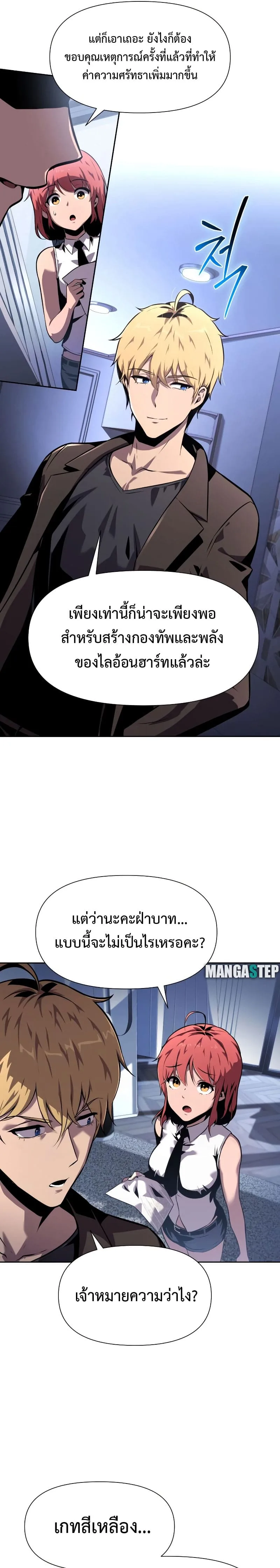 The Knight King Who Returned With a God ราชาอัศวินผู้มากับเทพ ตอนที่ 19 หน้า 7
