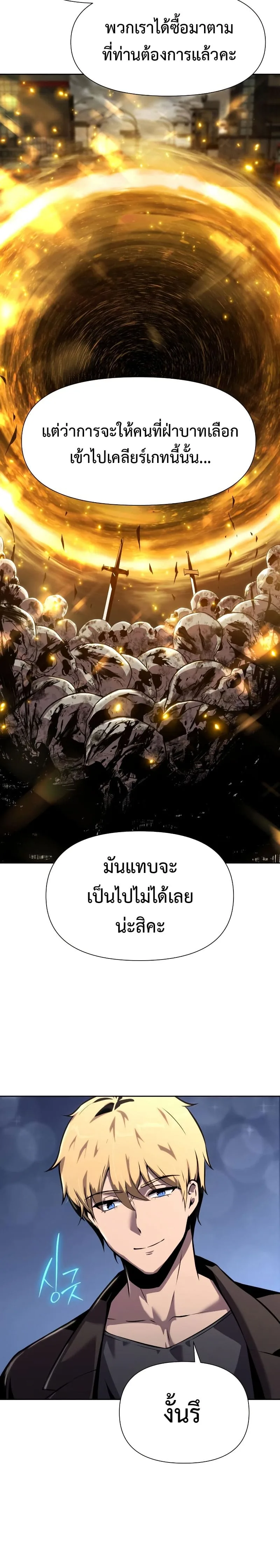 The Knight King Who Returned With a God ราชาอัศวินผู้มากับเทพ ตอนที่ 19 หน้า 8