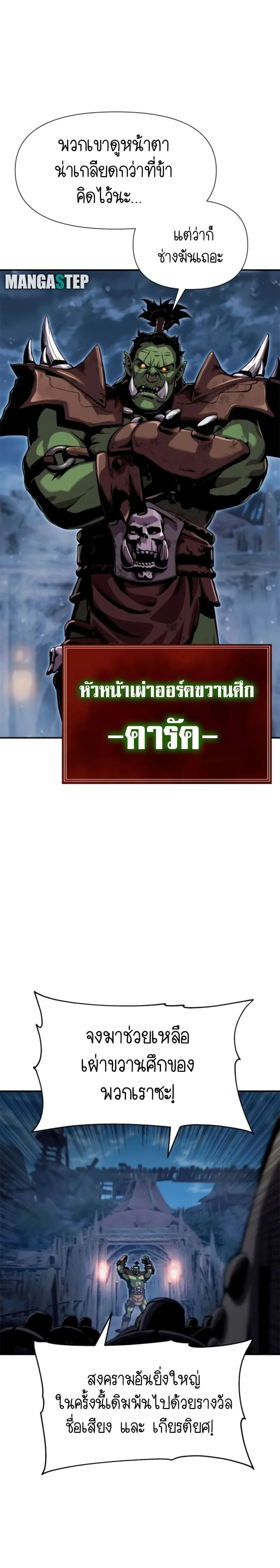 The Knight King Who Returned With a God ราชาอัศวินผู้มากับเทพ ตอนที่ 20 หน้า 12