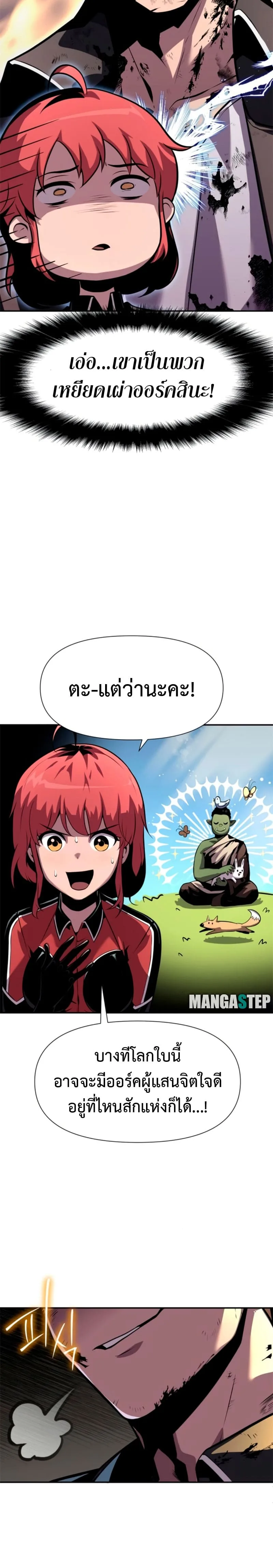 The Knight King Who Returned With a God ราชาอัศวินผู้มากับเทพ ตอนที่ 20 หน้า 42