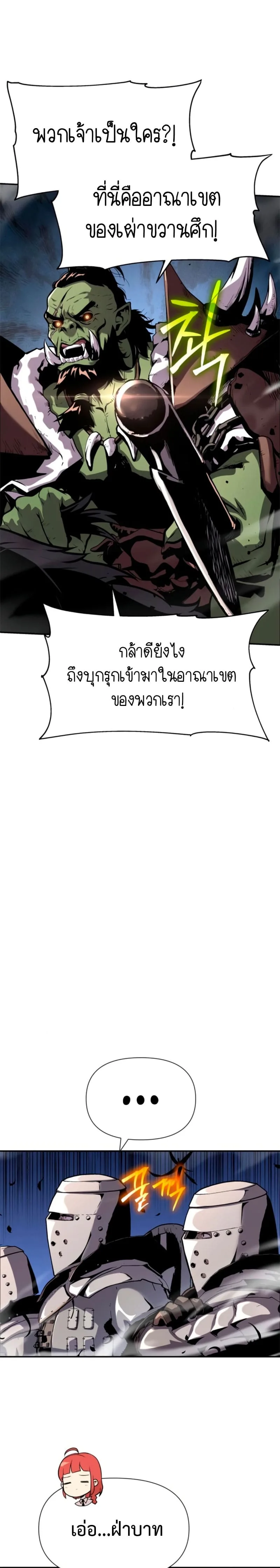 The Knight King Who Returned With a God ราชาอัศวินผู้มากับเทพ ตอนที่ 20 หน้า 7