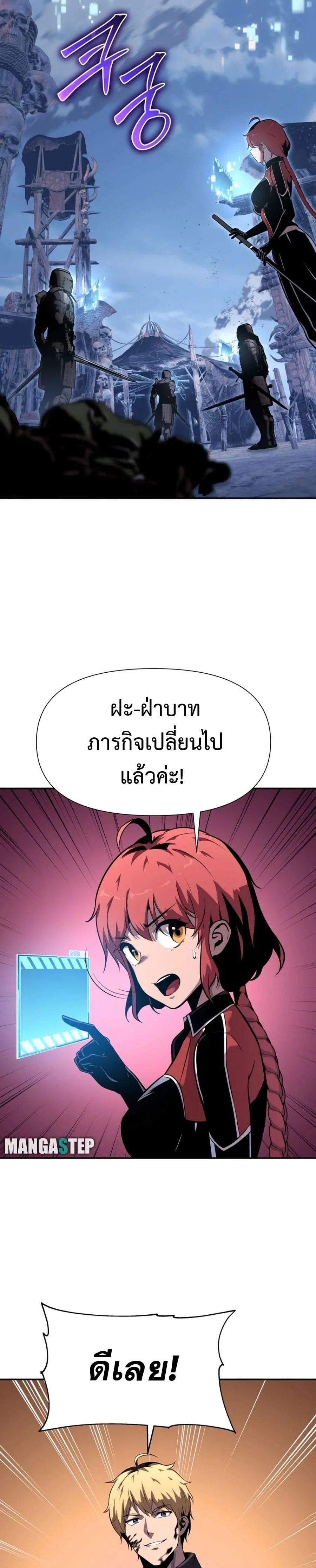 The Knight King Who Returned With a God ราชาอัศวินผู้มากับเทพ ตอนที่ 21 หน้า 32