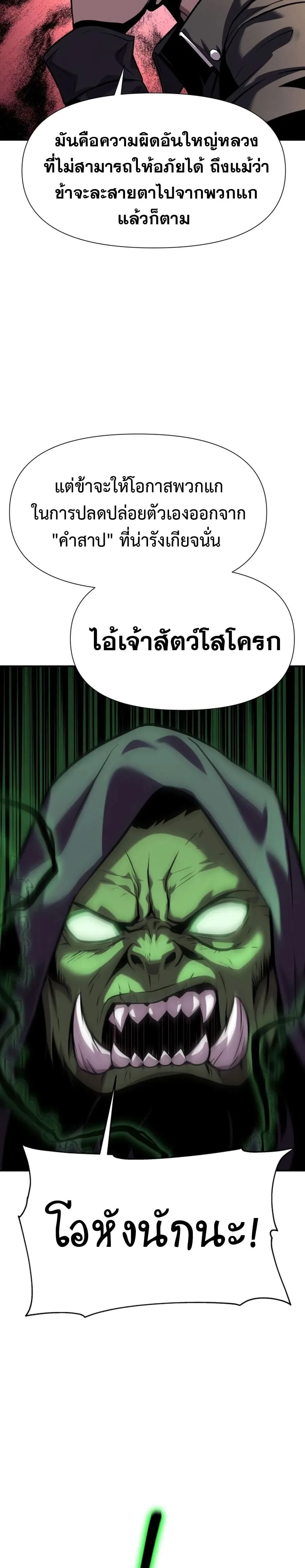 The Knight King Who Returned With a God ราชาอัศวินผู้มากับเทพ ตอนที่ 21 หน้า 38