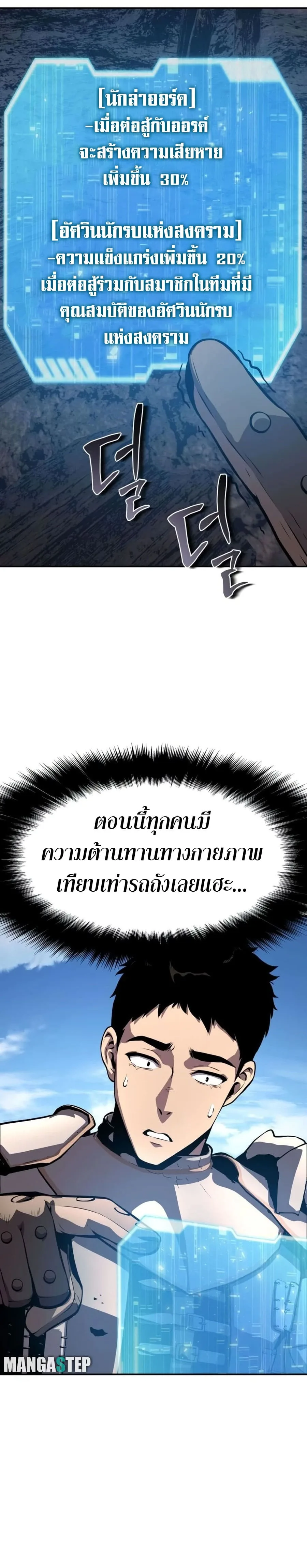The Knight King Who Returned With a God ราชาอัศวินผู้มากับเทพ ตอนที่ 22 หน้า 23