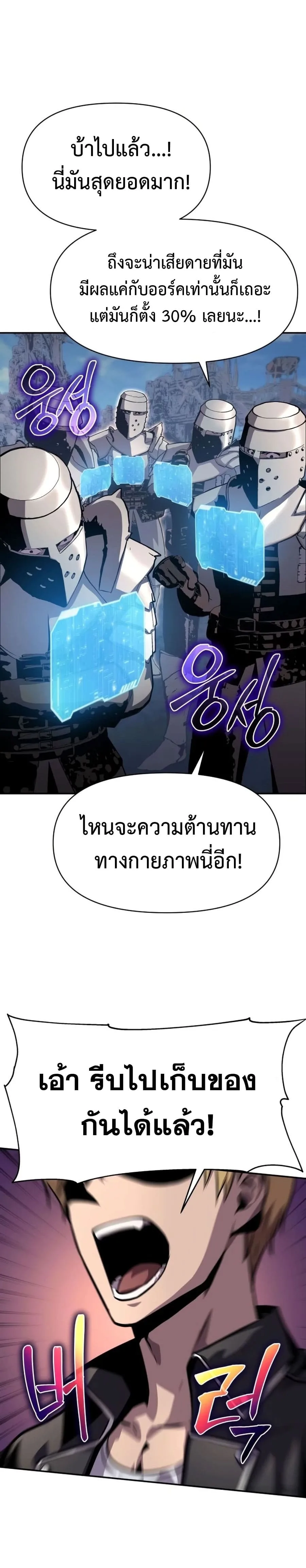 The Knight King Who Returned With a God ราชาอัศวินผู้มากับเทพ ตอนที่ 22 หน้า 24