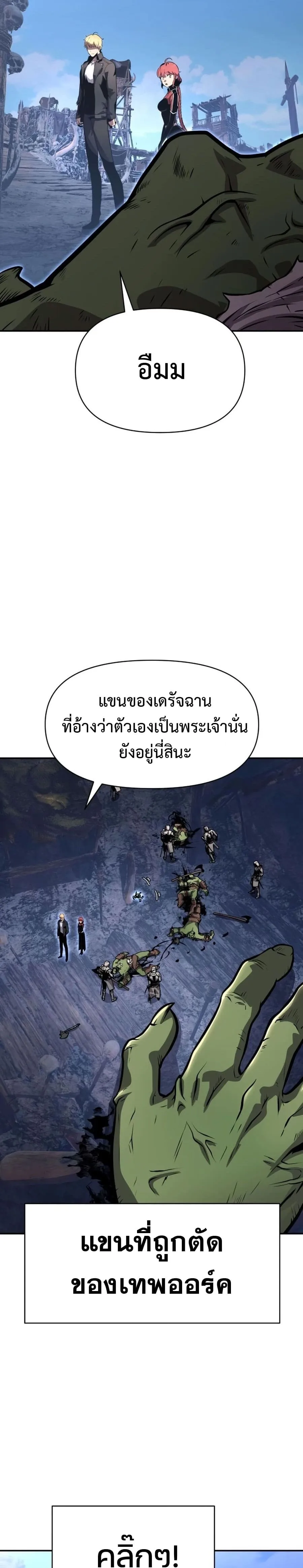 The Knight King Who Returned With a God ราชาอัศวินผู้มากับเทพ ตอนที่ 22 หน้า 27