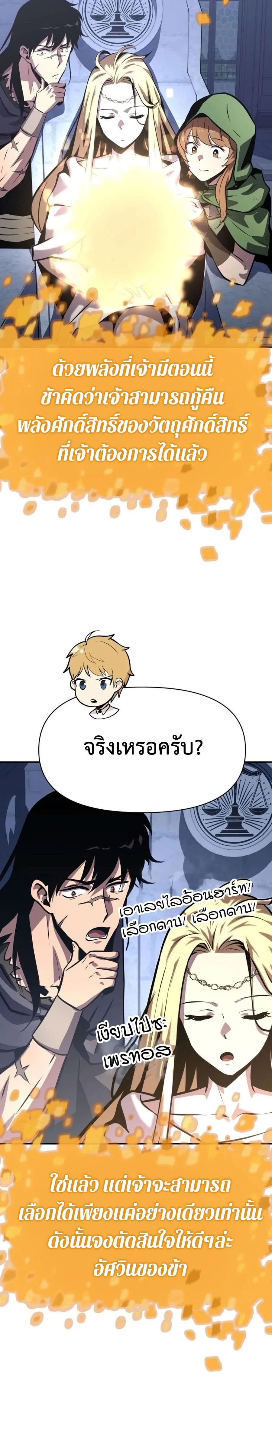The Knight King Who Returned With a God ราชาอัศวินผู้มากับเทพ ตอนที่ 22 หน้า 36