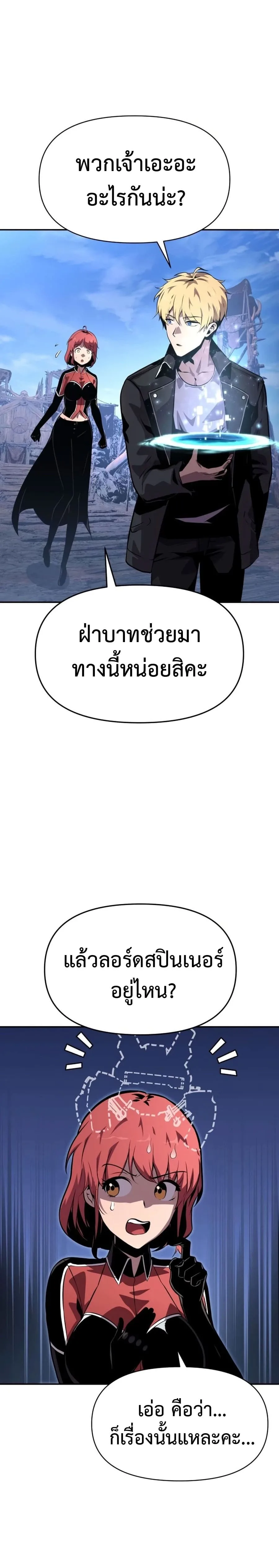 The Knight King Who Returned With a God ราชาอัศวินผู้มากับเทพ ตอนที่ 22 หน้า 43