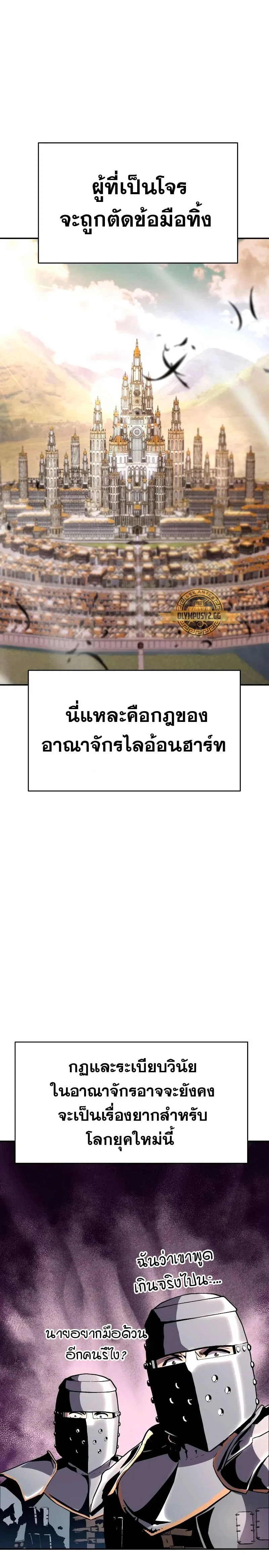 The Knight King Who Returned With a God ราชาอัศวินผู้มากับเทพ ตอนที่ 23 หน้า 13