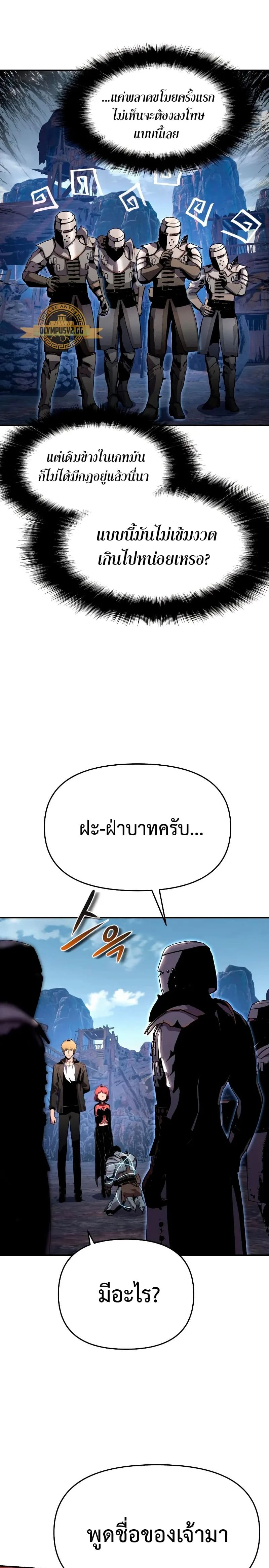 The Knight King Who Returned With a God ราชาอัศวินผู้มากับเทพ ตอนที่ 23 หน้า 15