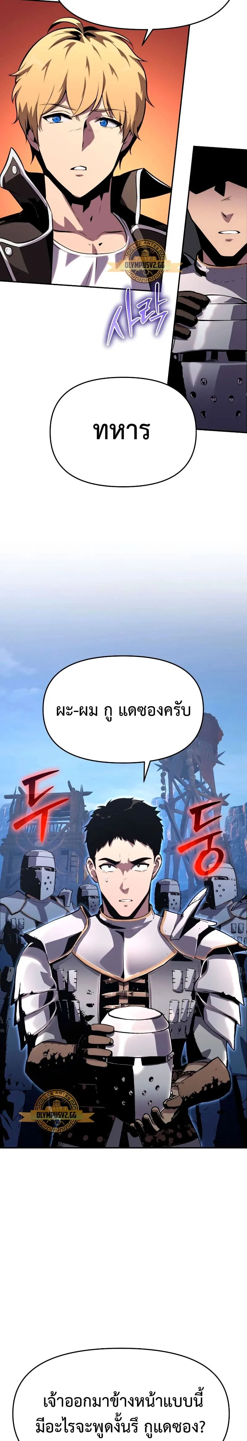 The Knight King Who Returned With a God ราชาอัศวินผู้มากับเทพ ตอนที่ 23 หน้า 16