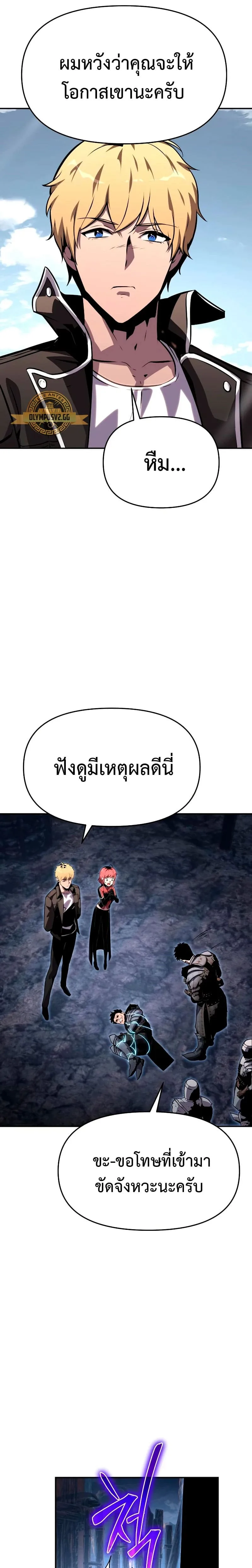 The Knight King Who Returned With a God ราชาอัศวินผู้มากับเทพ ตอนที่ 23 หน้า 20