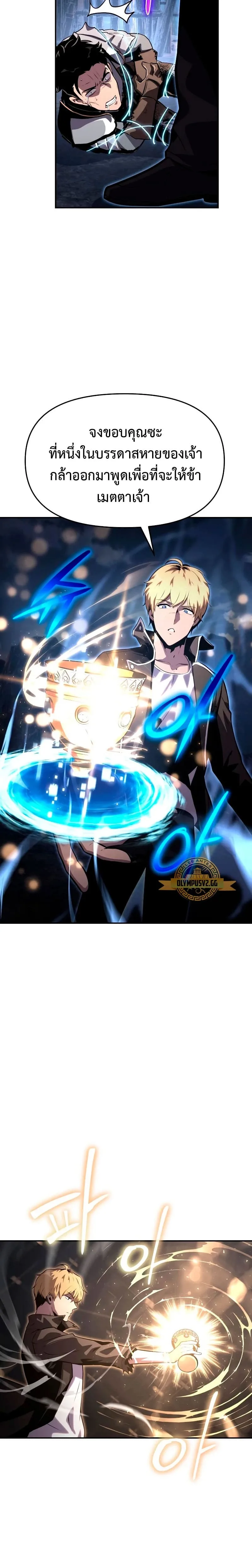 The Knight King Who Returned With a God ราชาอัศวินผู้มากับเทพ ตอนที่ 23 หน้า 21