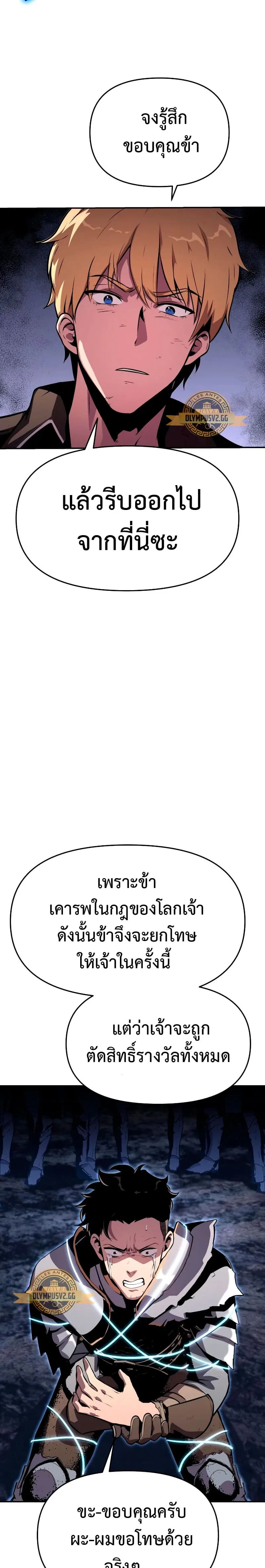 The Knight King Who Returned With a God ราชาอัศวินผู้มากับเทพ ตอนที่ 23 หน้า 25