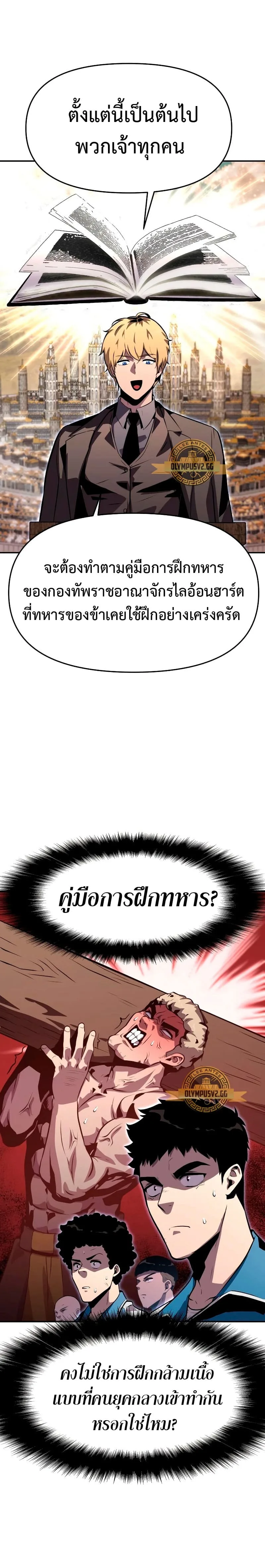 The Knight King Who Returned With a God ราชาอัศวินผู้มากับเทพ ตอนที่ 23 หน้า 36