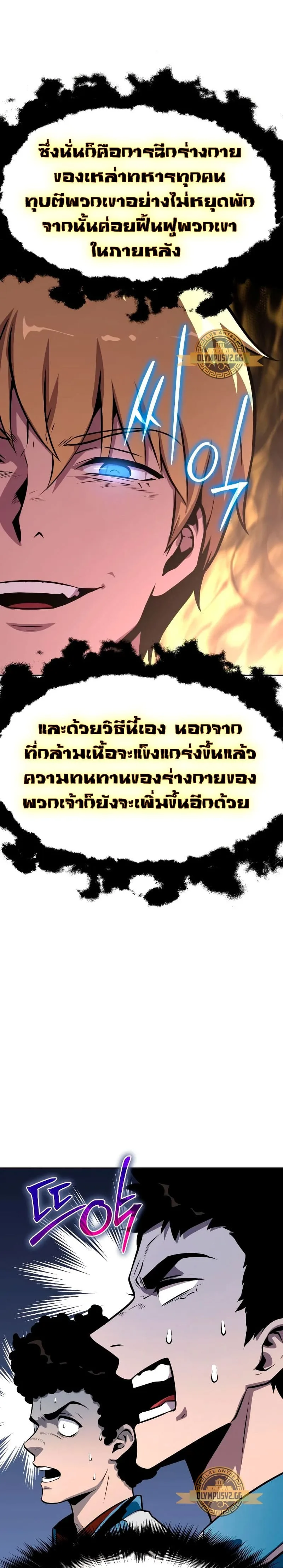 The Knight King Who Returned With a God ราชาอัศวินผู้มากับเทพ ตอนที่ 23 หน้า 40