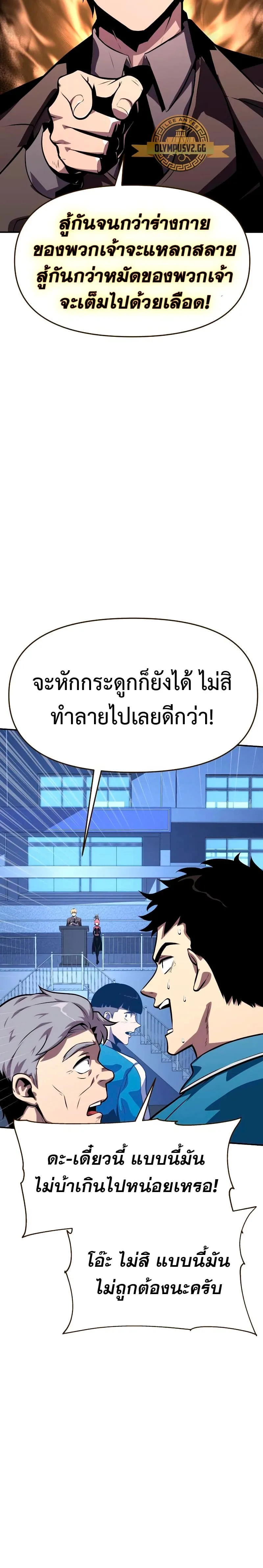 The Knight King Who Returned With a God ราชาอัศวินผู้มากับเทพ ตอนที่ 24 หน้า 2
