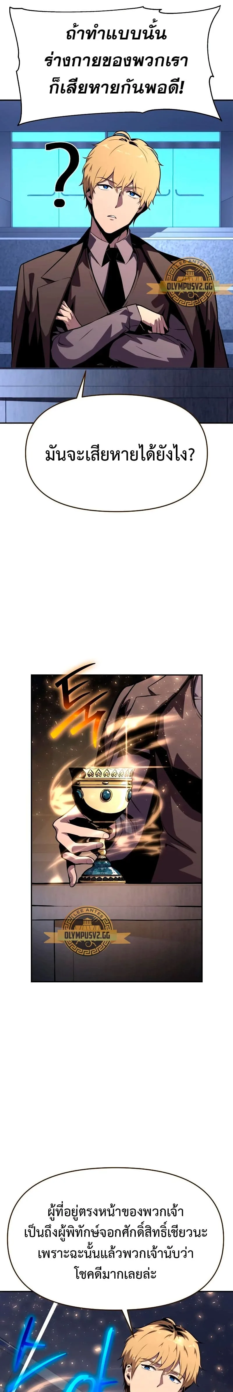 The Knight King Who Returned With a God ราชาอัศวินผู้มากับเทพ ตอนที่ 24 หน้า 3