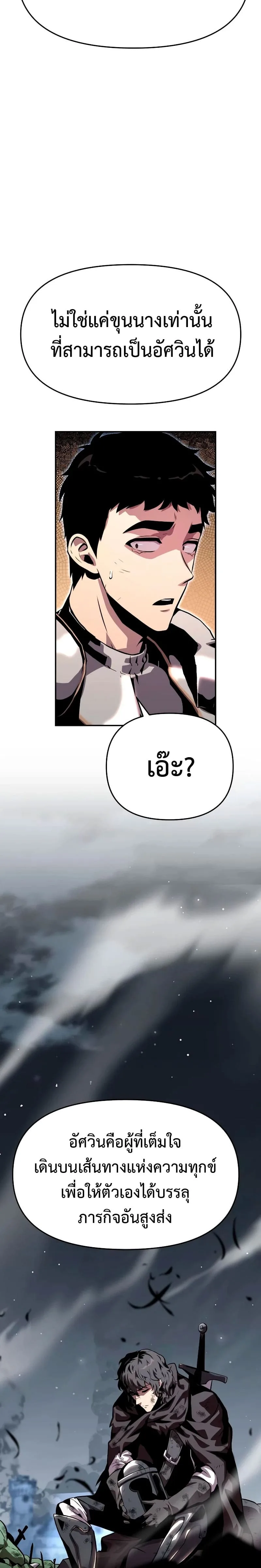 The Knight King Who Returned With a God ราชาอัศวินผู้มากับเทพ ตอนที่ 24 หน้า 40