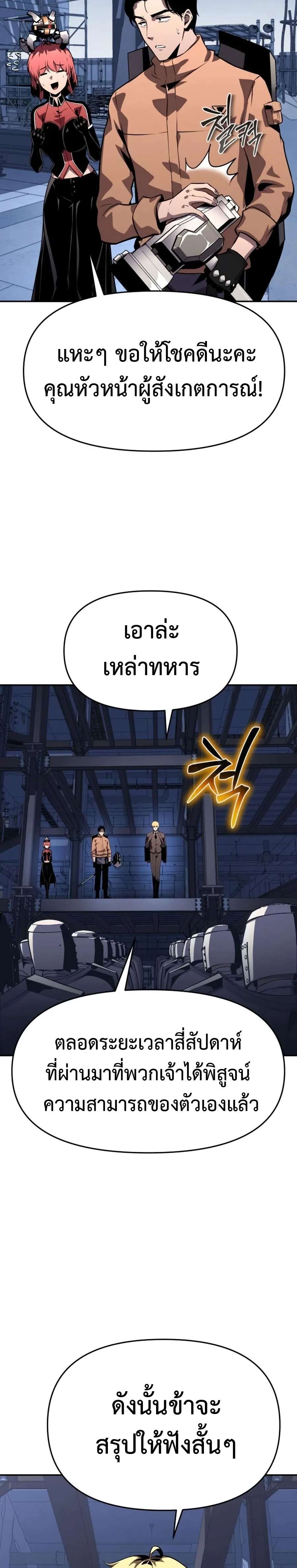 The Knight King Who Returned With a God ราชาอัศวินผู้มากับเทพ ตอนที่ 25 หน้า 3