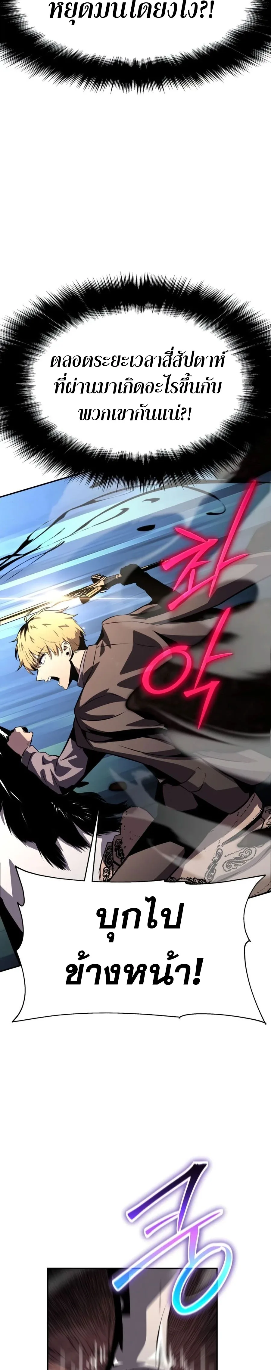 The Knight King Who Returned With a God ราชาอัศวินผู้มากับเทพ ตอนที่ 25 หน้า 35