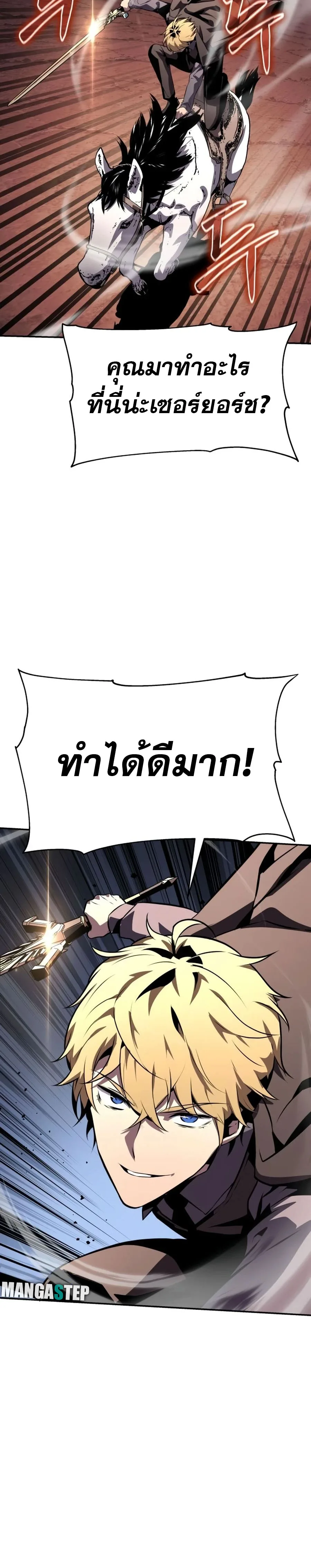 The Knight King Who Returned With a God ราชาอัศวินผู้มากับเทพ ตอนที่ 25 หน้า 48