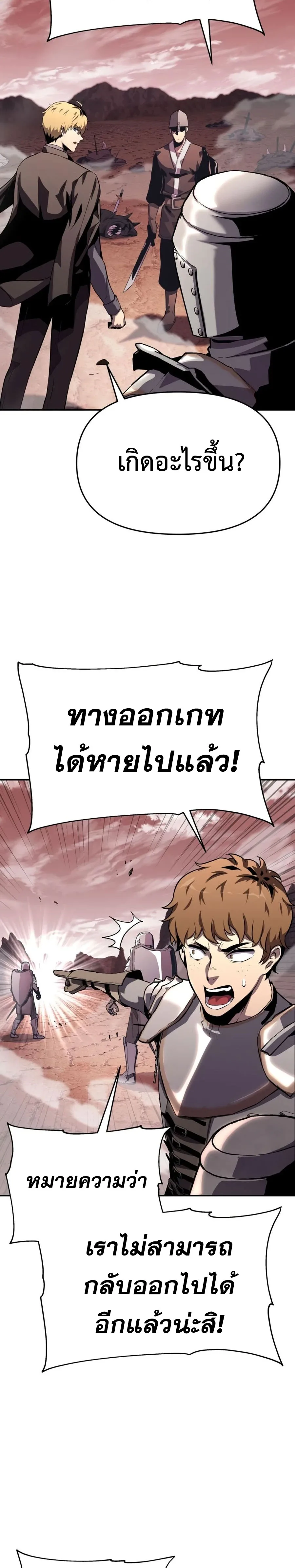 The Knight King Who Returned With a God ราชาอัศวินผู้มากับเทพ ตอนที่ 25 หน้า 56