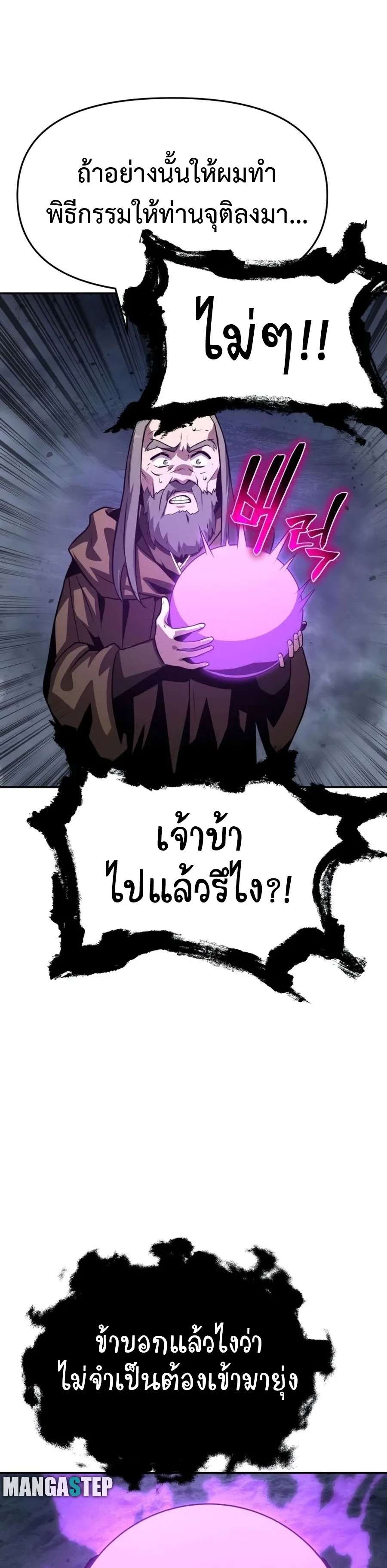 The Knight King Who Returned With a God ราชาอัศวินผู้มากับเทพ ตอนที่ 25 หน้า 67