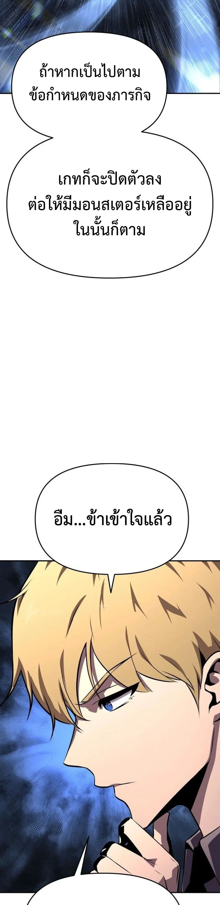 The Knight King Who Returned With a God ราชาอัศวินผู้มากับเทพ ตอนที่ 26 หน้า 10