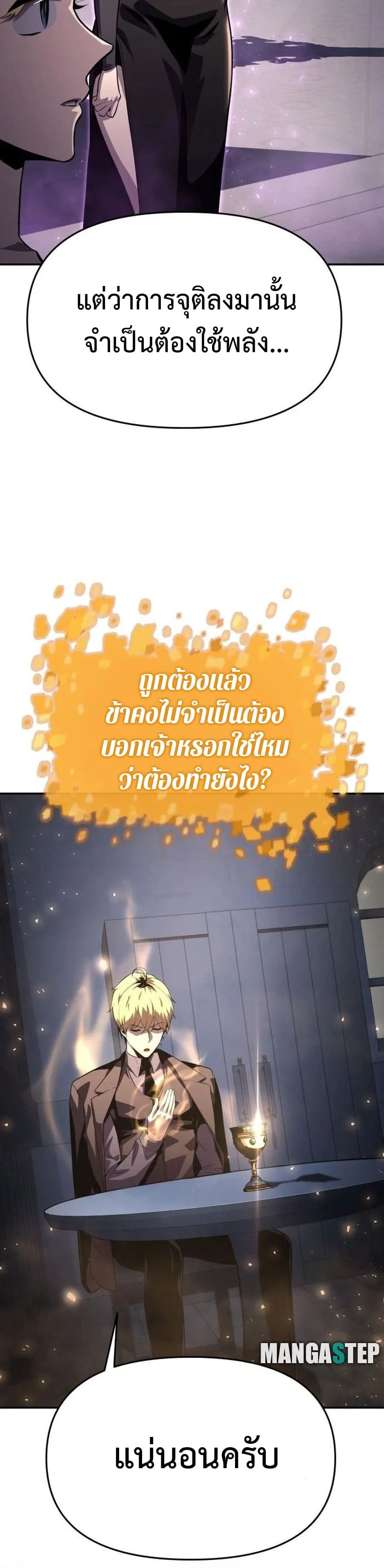The Knight King Who Returned With a God ราชาอัศวินผู้มากับเทพ ตอนที่ 26 หน้า 27