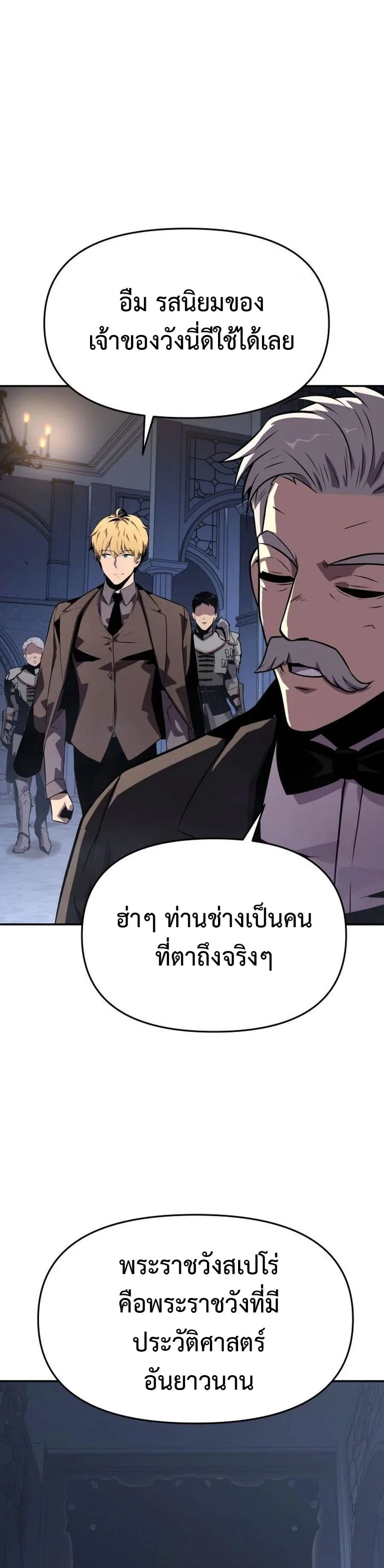 The Knight King Who Returned With a God ราชาอัศวินผู้มากับเทพ ตอนที่ 26 หน้า 34