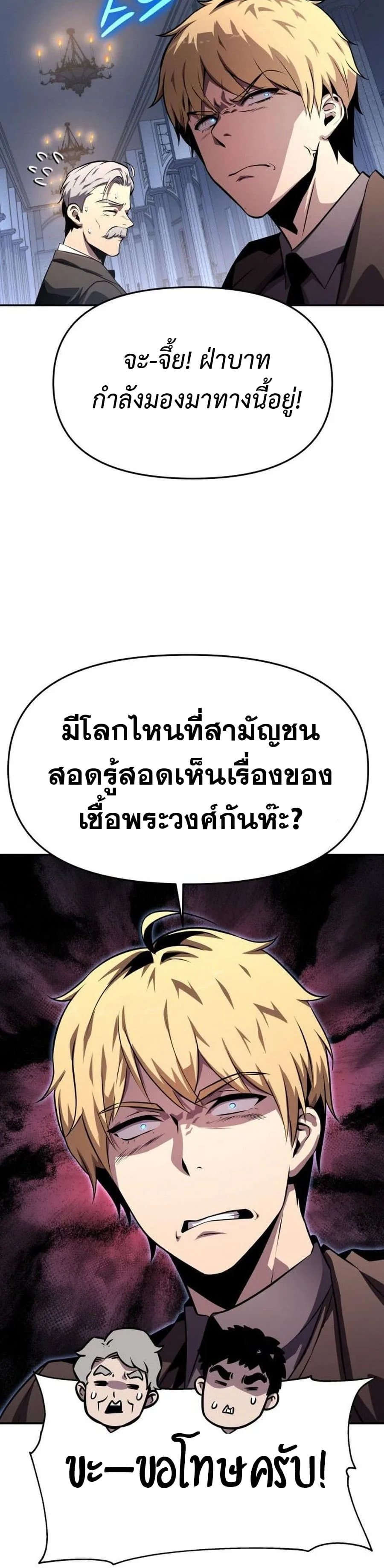 The Knight King Who Returned With a God ราชาอัศวินผู้มากับเทพ ตอนที่ 26 หน้า 37