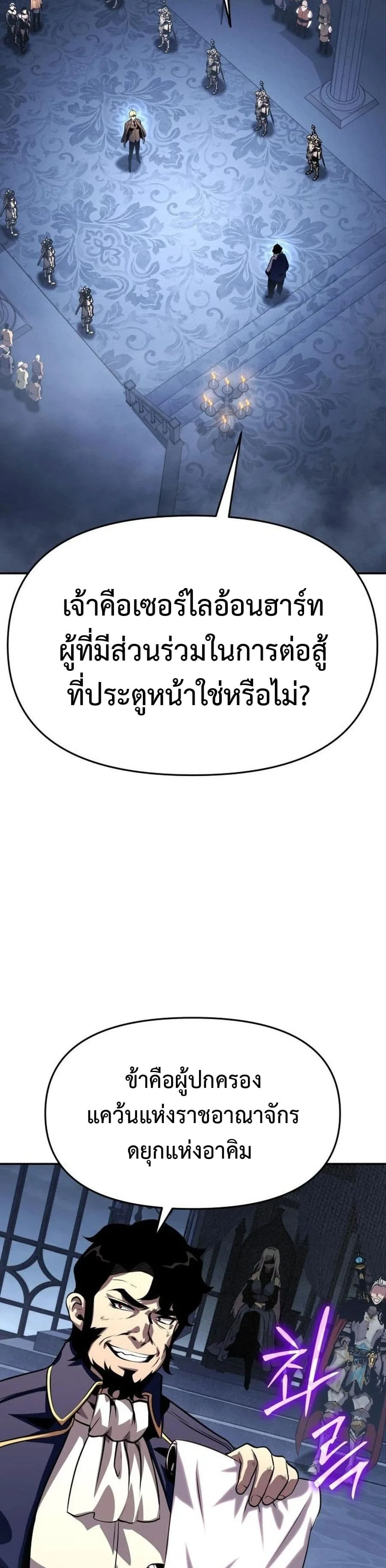 The Knight King Who Returned With a God ราชาอัศวินผู้มากับเทพ ตอนที่ 26 หน้า 45