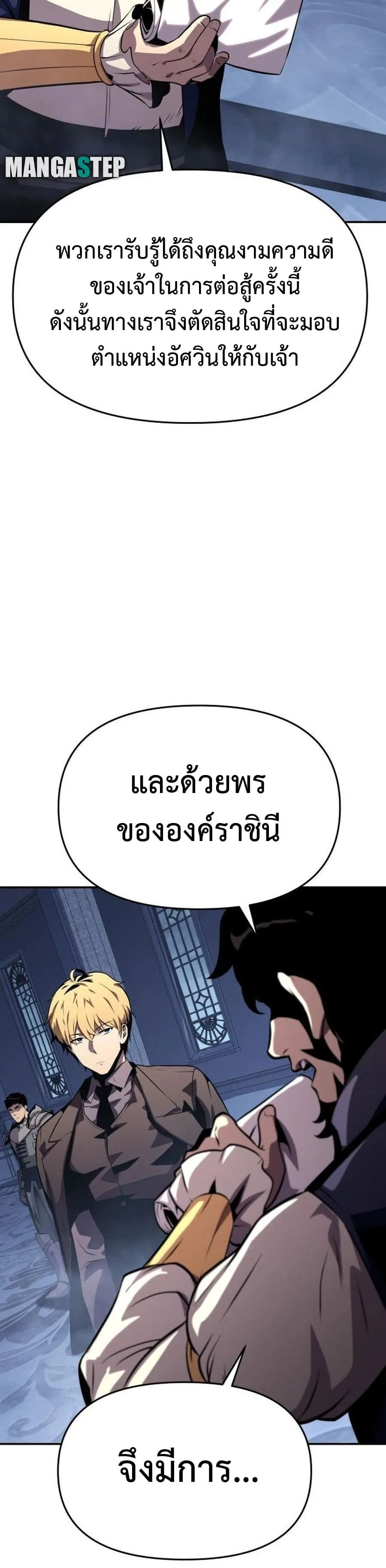 The Knight King Who Returned With a God ราชาอัศวินผู้มากับเทพ ตอนที่ 26 หน้า 46