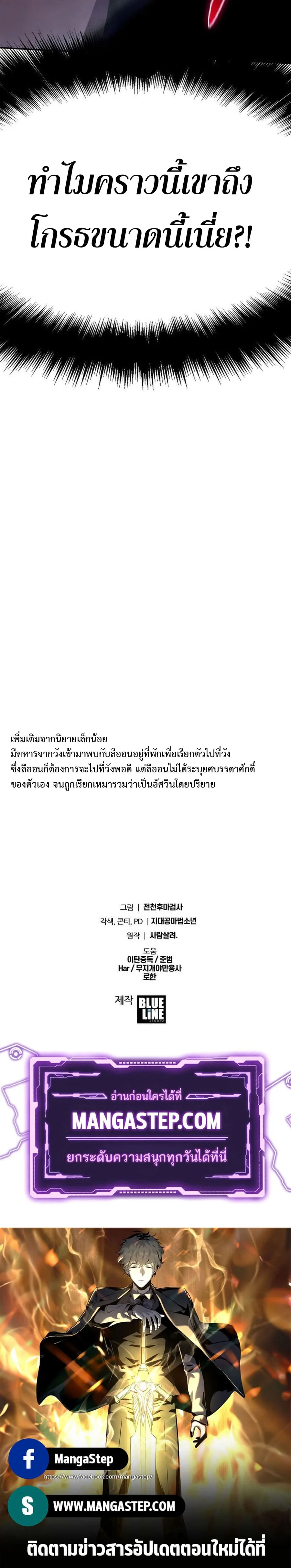The Knight King Who Returned With a God ราชาอัศวินผู้มากับเทพ ตอนที่ 26 หน้า 60