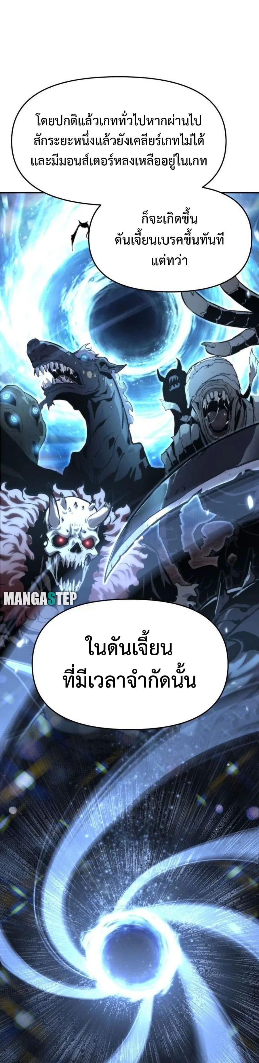 The Knight King Who Returned With a God ราชาอัศวินผู้มากับเทพ ตอนที่ 26 หน้า 9